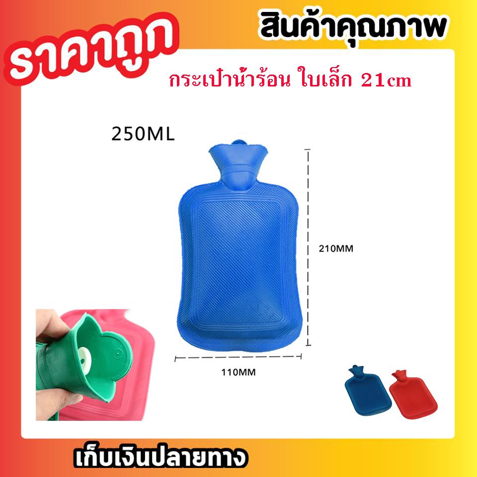 คุ้มมาก ราคาถูก HOT WATER BAG (S) กระเป๋าน้ำร้อน กระเป๋าใส่น้ำ ร้อน ใบเล็กกะทัดรัด 21cm Rubber Heat Water Bag ถุงร้อน ถุงน้ำร้อน ช่วยลดอาการ ปวดประจำเดือน ลดบวม เพิ่มการหมุนเวียนโลหิต เพิ่มน้ำนมแม่ อยู่ไฟ เมื่อยล้า กระเป๋าน้ำร้อน ใบเล็ก (คละสี) T0396 คุ้มมาก ราคาถูก HOT WATER BAG (S) กระเป๋าน้ำร้อน กระเป๋าใส่น้ำ ร้อน ใบเล็กกะทัดรัด 21cm Rubber Heat Water Bag ถุงร้อน ถุงน้ำร้อน ช่วยลดอาการ ปวดประจำเดือน ลดบวม เพิ่มการหมุนเวียนโลหิต เพิ่มน้ำนมแม่ อยู่ไฟ เมื่อยล้า กระเป๋าน้ำร้อน ใบเล็ก (คละสี) T0396