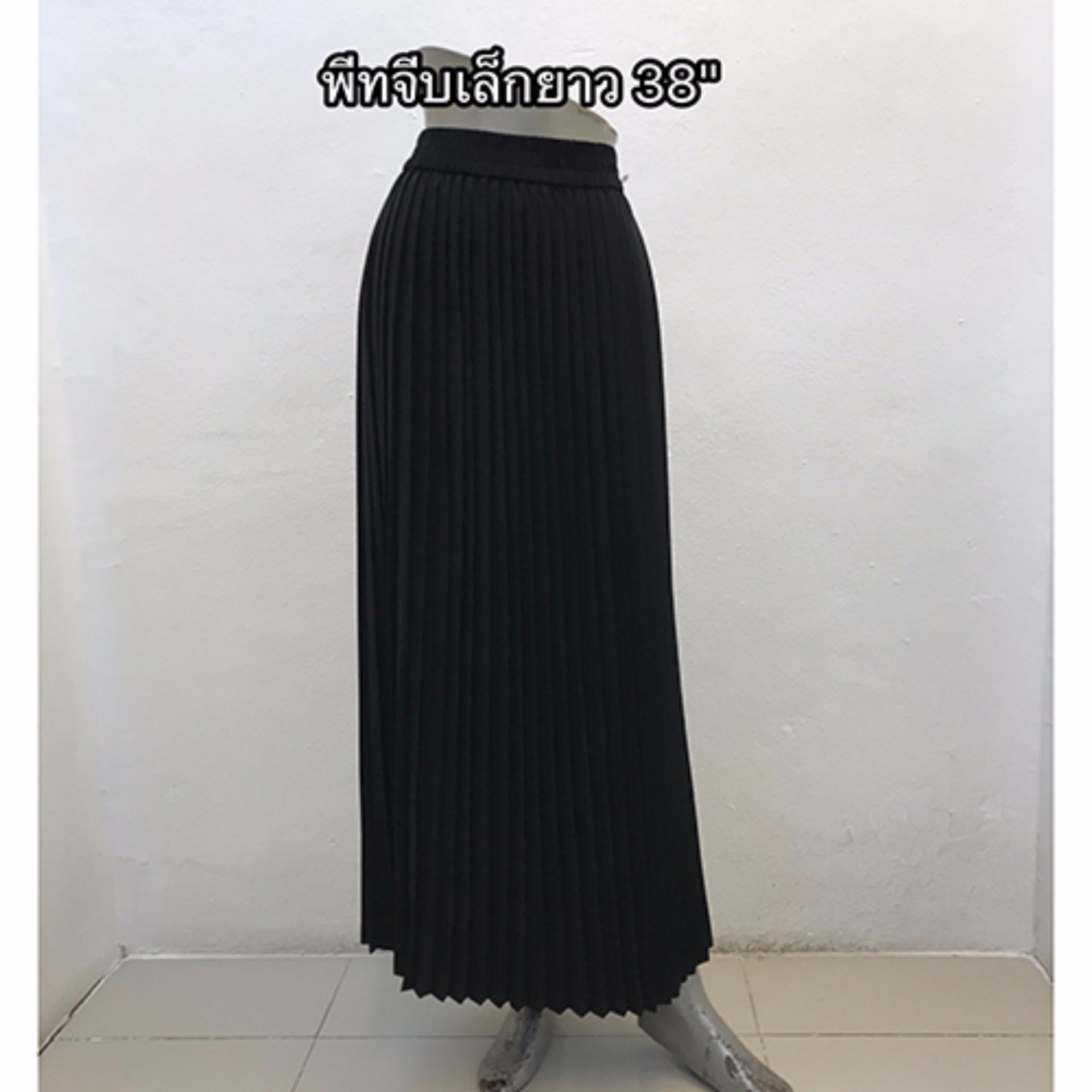Hi-Class กระโปรงพลีท สีดำ จีบเล็ก ความยาว 38 นิ้ว Hi-Class กระโปรงพลีท สีดำ จีบเล็ก ความยาว 38 นิ้ว