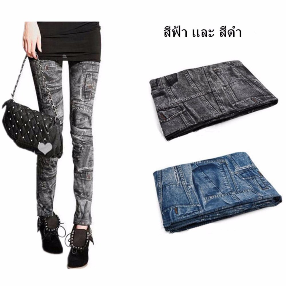 JJ ผู้หญิงใส่กางเกงยืดสกินนี่ยีนส์ เลกกิ้ง ( สีฟ้า และ สีดำ )free size JJ ผู้หญิงใส่กางเกงยืดสกินนี่ยีนส์ เลกกิ้ง ( สีฟ้า และ สีดำ )free size