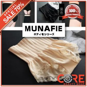 (ของแท้) MUNAFIE กางเกงในเก็บพุง สีครีม กางเกงในญี่ปุ่นกระชับสัดส่วน ชุดกระชับสัดส่วน (ของแท้) MUNAFIE กางเกงในเก็บพุง สีครีม กางเกงในญี่ปุ่นกระชับสัดส่วน ชุดกระชับสัดส่วน