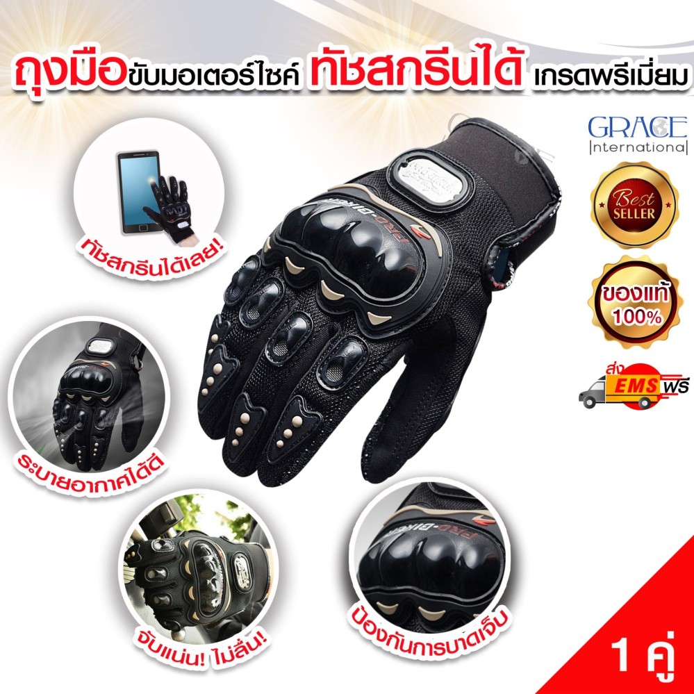 ถุงมือขับมอเตอร์ไซค์ ทัชสกรีนได้ PRO-BIKER (Size M) ป้องกันการบาดเจ็บที่มือ ระบายอากาศดีเยี่ยม 1 คู่