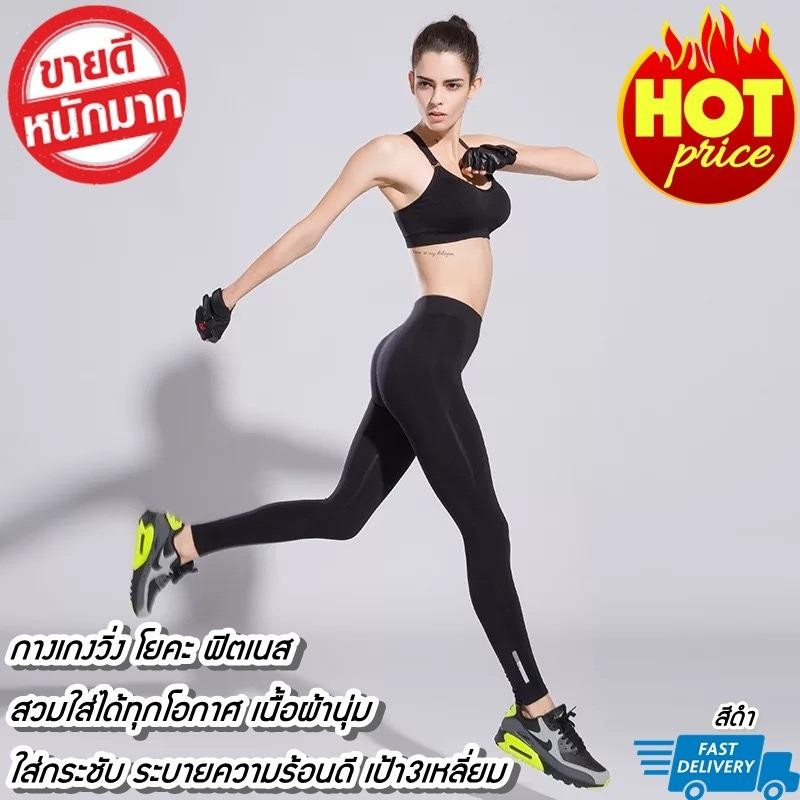 กางเกงวิ่ง โยคะ ใส่สบายเนื้อผ้ายืดหยุ่นนุ่มมั่นใจทุกท่วงท่าเป้าเย็บสามเหลี่ยมกระชับ ไม่ว่าจะเล่นกีฬาชนิดไหนก็เหมาะ!! กางเกงวิ่ง โยคะ ใส่สบายเนื้อผ้ายืดหยุ่นนุ่มมั่นใจทุกท่วงท่าเป้าเย็บสามเหลี่ยมกระชับ ไม่ว่าจะเล่นกีฬาชนิดไหนก็เหมาะ!!