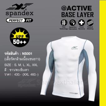 Spandex NS001 เสื้อรัดกล้ามเนื้อแขนยาว สีขาว/ตะเข็บเทา XL Spandex NS001 เสื้อรัดกล้ามเนื้อแขนยาว สีขาว/ตะเข็บเทา XL