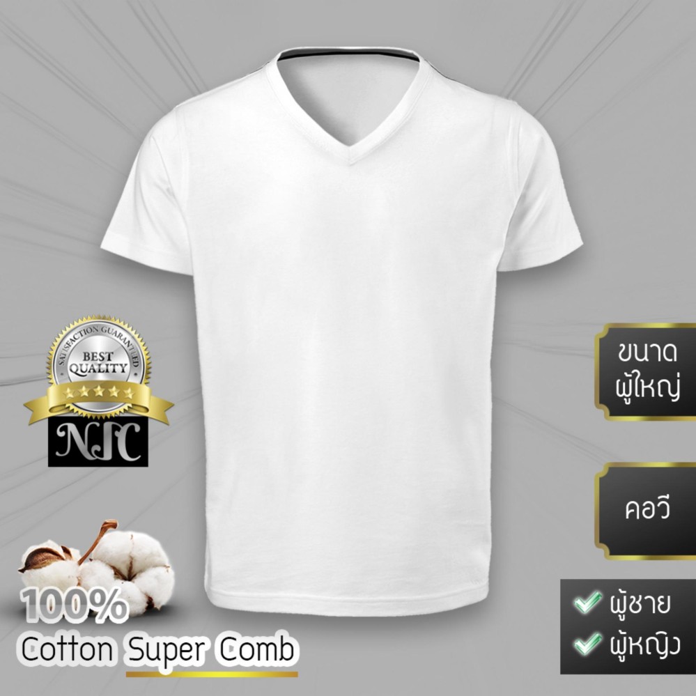 T-Shirt เสื้อยืดคอวี สีพื้น ผ้าฝ้าย Cotton Super Comb 100% (สีขาว) T-Shirt เสื้อยืดคอวี สีพื้น ผ้าฝ้าย Cotton Super Comb 100% (สีขาว)