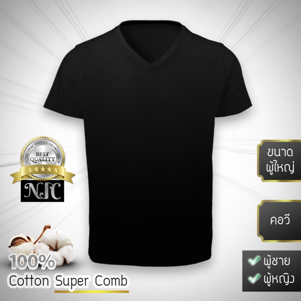 T-Shirt เสื้อยืดคอวี สีพื้น ผ้าฝ้าย Cotton Super Comb 100% (สีดำ) T-Shirt เสื้อยืดคอวี สีพื้น ผ้าฝ้าย Cotton Super Comb 100% (สีดำ)