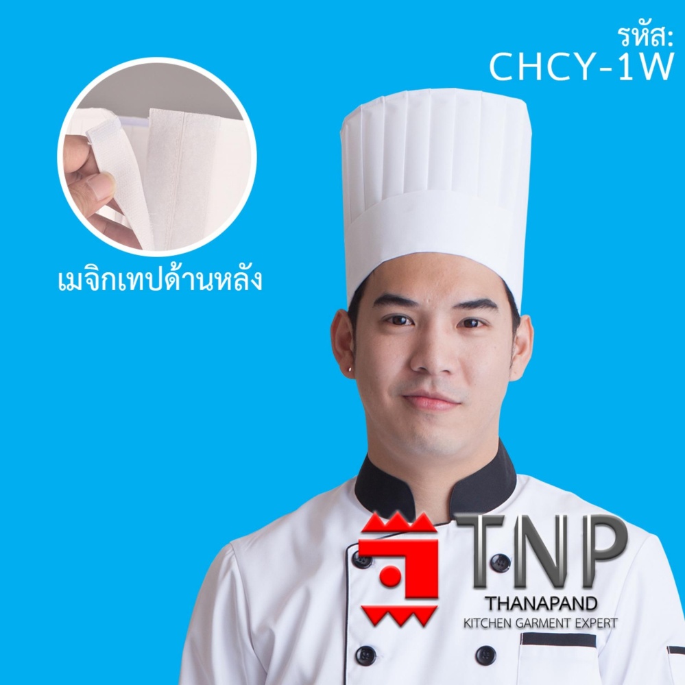 Thanapand หมวกกุ๊กทรงสูงจีบรอบ-หมวกกุ๊ก-หมวกเชฟ Thanapand หมวกกุ๊กทรงสูงจีบรอบ-หมวกกุ๊ก-หมวกเชฟ