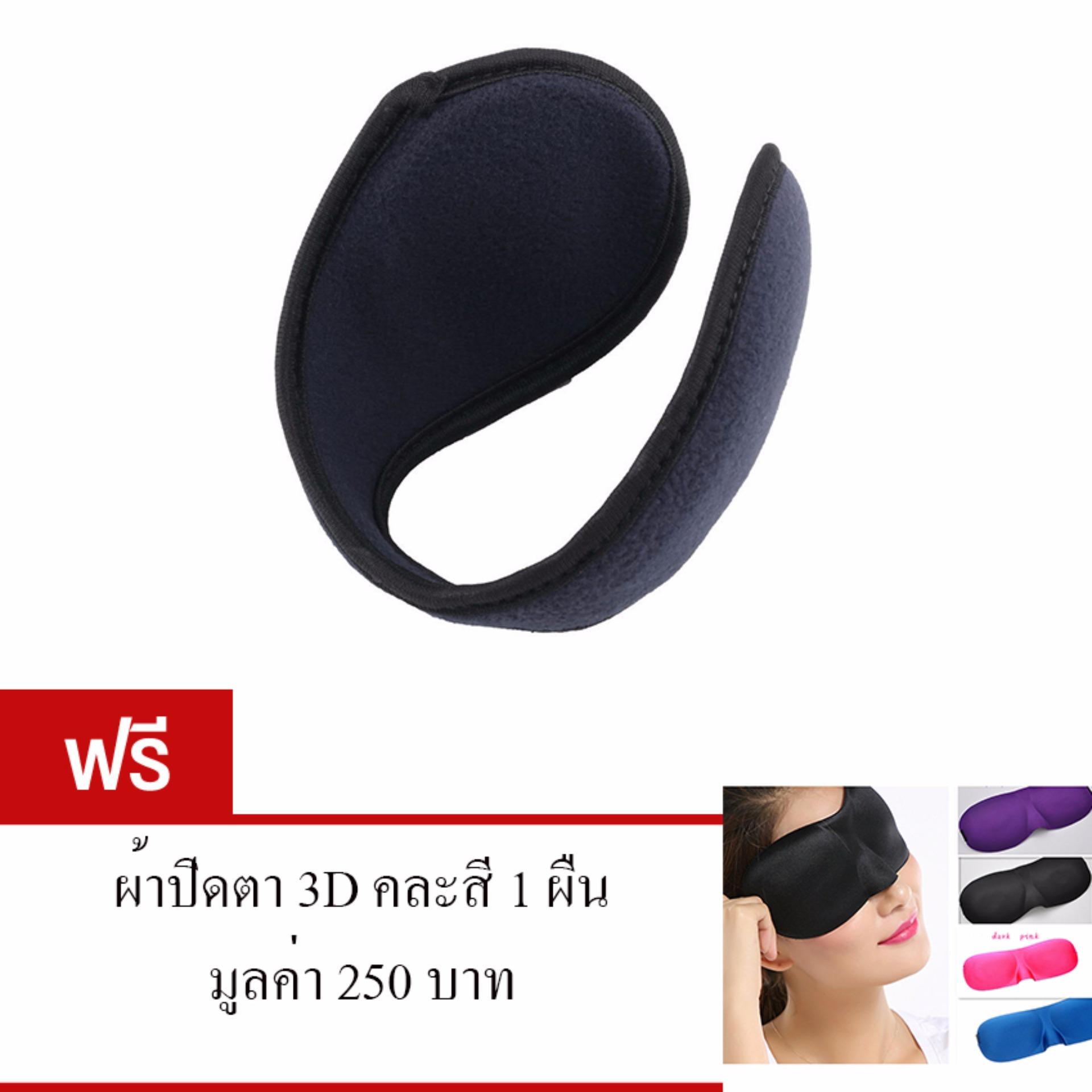 ที่ปิดหูกันหนาว สำหรับผู้ชาย ฟรี แผ่นปิดตา 3 D คละสี 1 แผ่น มูลค่า 250 บาท ที่ปิดหูกันหนาว สำหรับผู้ชาย ฟรี แผ่นปิดตา 3 D คละสี 1 แผ่น มูลค่า 250 บาท