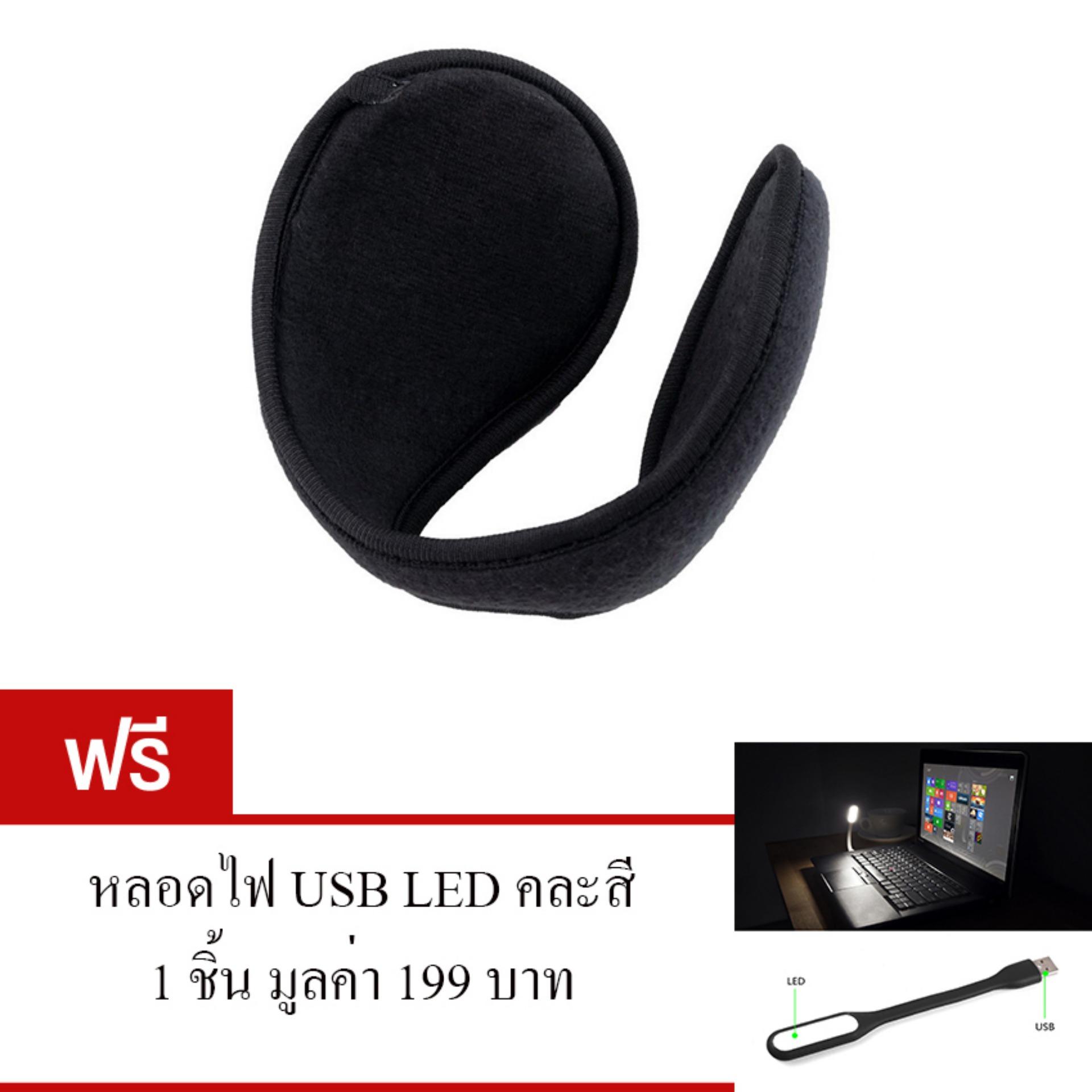 ที่ปิดหูกันหนาว สำหรับผู้ชาย ฟรี หลอดไฟ USB LEDสำหรับคอมพิวเตอร์,โน๊ตบุ๊ค*คละสี จำนวน 1 ชิ้น มูลค่า 199 บาท ที่ปิดหูกันหนาว สำหรับผู้ชาย ฟรี หลอดไฟ USB LEDสำหรับคอมพิวเตอร์,โน๊ตบุ๊ค*คละสี จำนวน 1 ชิ้น มูลค่า 199 บาท