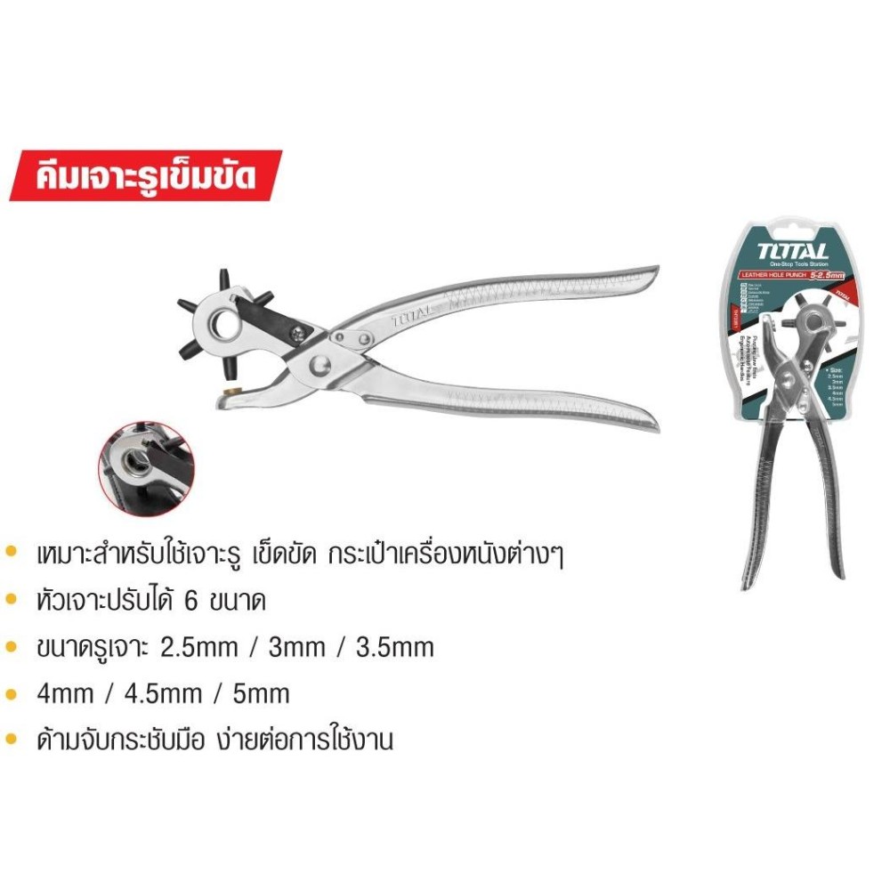 TOTAL ที่เจาะรูเข็มขัด รุ่น THT 3351 TOTAL ที่เจาะรูเข็มขัด รุ่น THT 3351