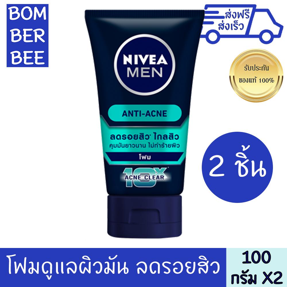 นีเวีย เมน โฟมล้างหน้า 100 กรัม 2 ชิ้น ลดสิว ลดรอยสิว ลดผิวมันยาวนาน สำหรับผิวมันมาก เป็นสิวง่าย รุขุมขนกว้าง