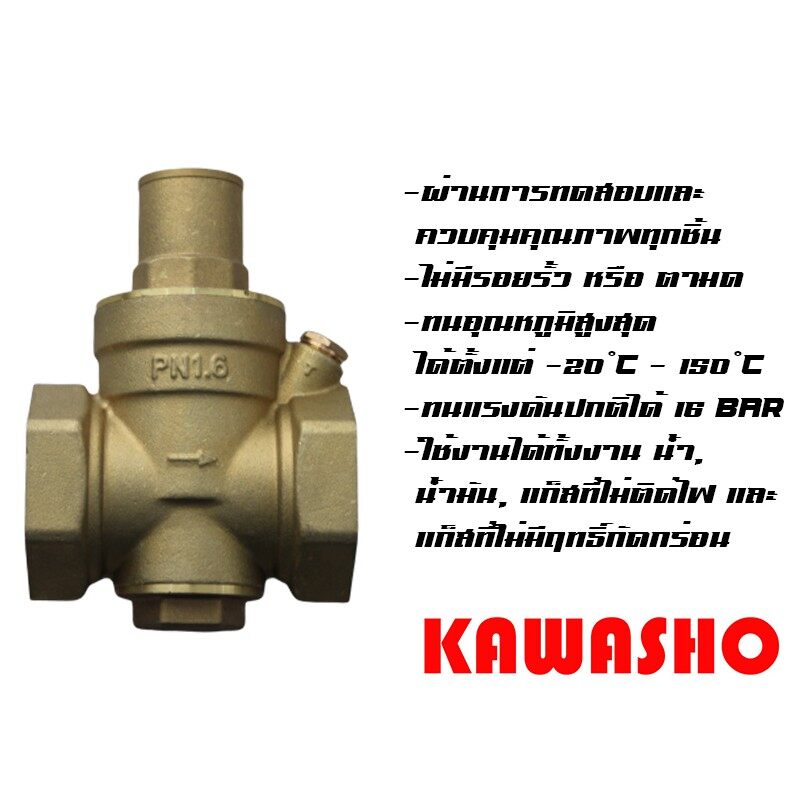 วาววว วาลวลดแรงดนนำ pressure reducing valve 1 2 1 นว KAWASHO