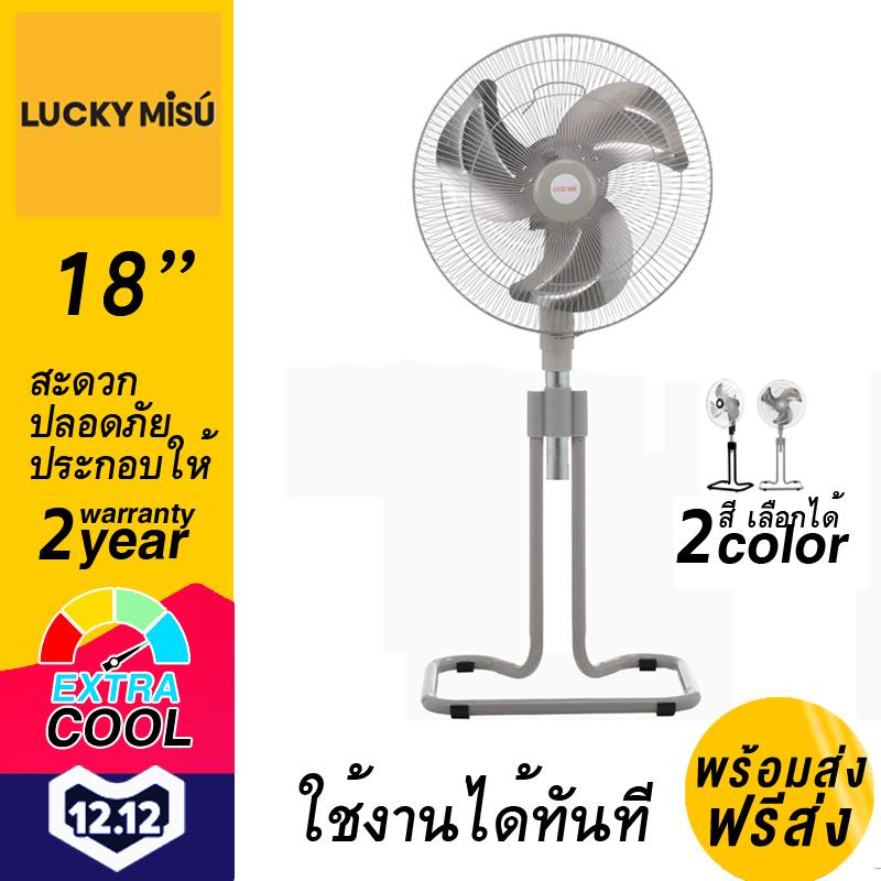 Lucky Misu พัดลมตั้งพื้น สไลด์ใบอลูมิเนียม 18 Lucky Misu พัดลมตั้งพื้น สไลด์ใบอลูมิเนียม 18