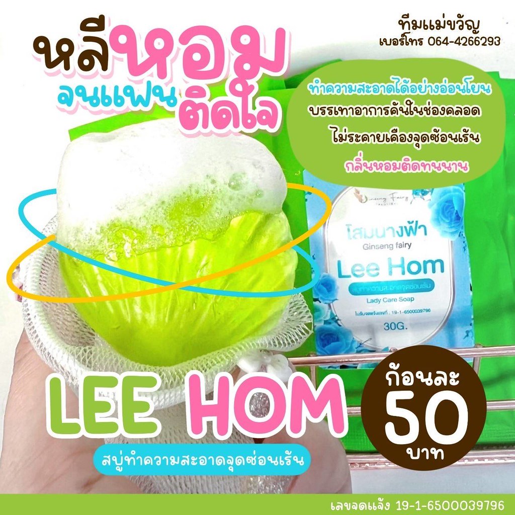 สบ หลหอม โสมนางฟา กอนเขยว 30 กรม Lazada co th