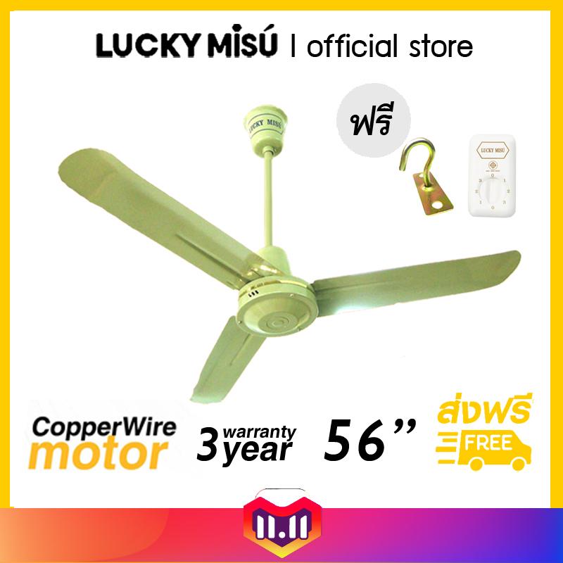 Lucky Misu พัดลมเพดาน รุ่นลมแรง 56" รุ่น LM C 56G สวิตซ์หมุน (สีเขียว)