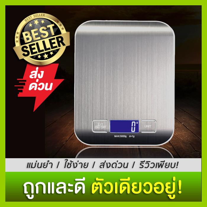 เครื่องชั่งดิจิตอล สูงสุด 5 กิโลกรัม เครื่องชั่งในครัว เครื่องชั่งอาหาร เครื่องชั่งขนม ตาชั่งดิจิตอล แบบพกพา เครื่องชั่ง ตาชั่ง ที่ชั่งอาหาร ตราชั่งดิจิตอล