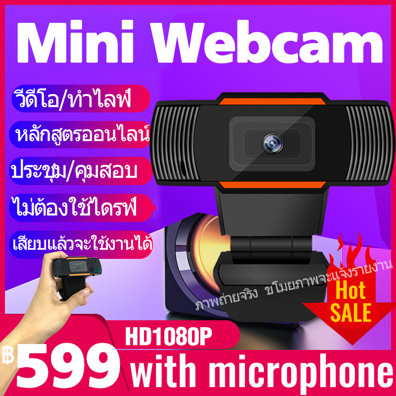 Webcams กล้องเครือข่าย หลักสูตรออนไลน์ กล้องคอมพิวเตอร์ Webcam 1080P การประชุมทางวิดีโอ การเรียนรู้ออนไลน์ อุปกรณ์การสอน