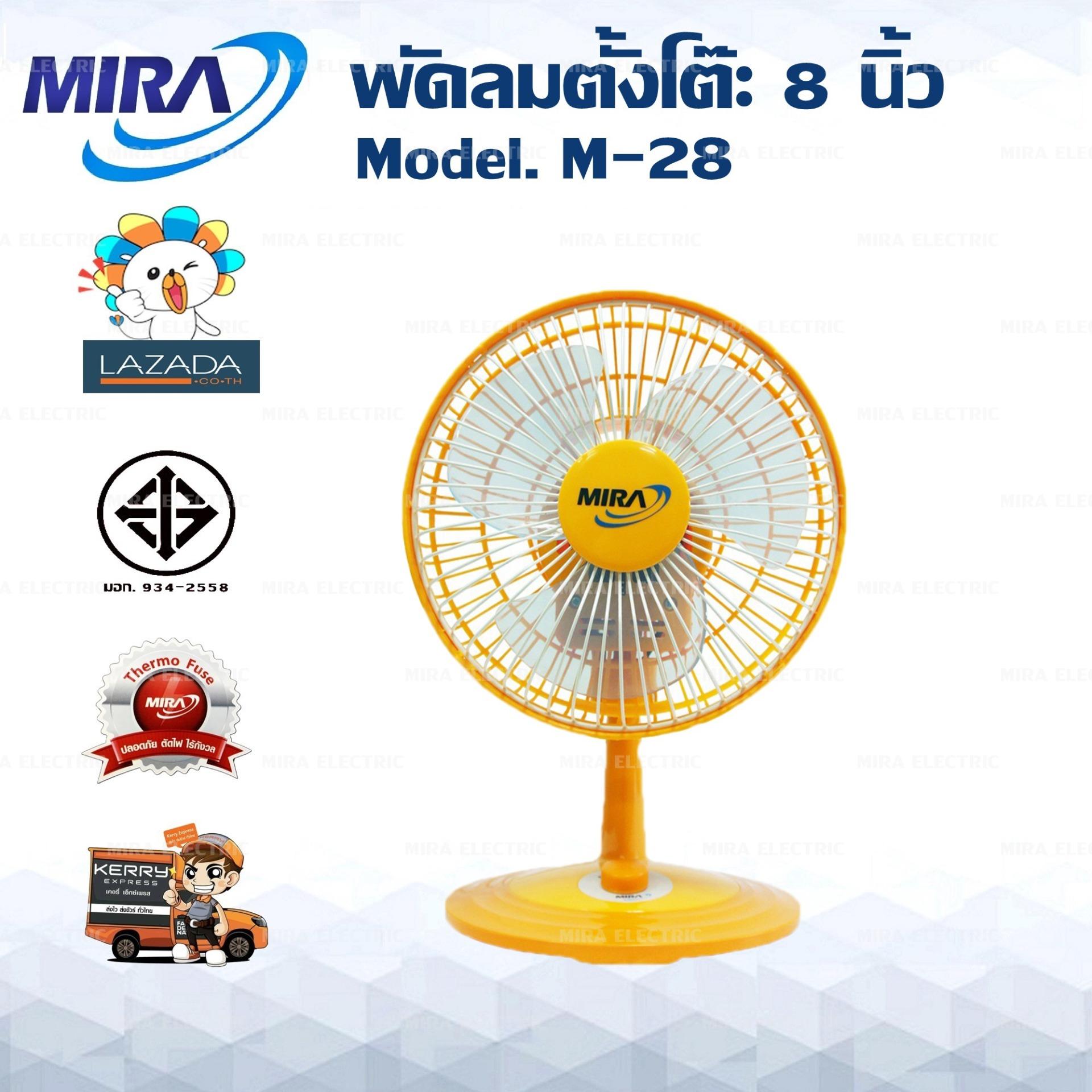 MIRA พัดลมตั้งโต๊ะ 8 นิ้ว รุ่น M-28 (สีส้ม)
