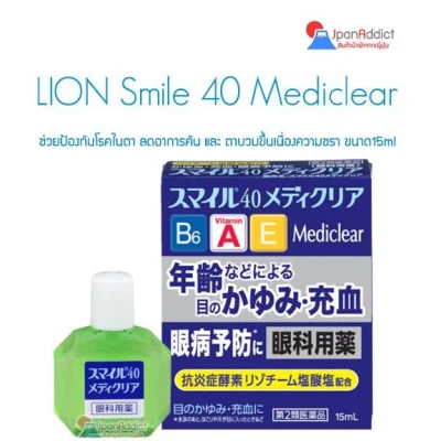 LION Smile 40 Mediclear 15ml. ลดอาการคัน ตาบวมขึ้นเนื่องความชรา ความเย็นระดับ4