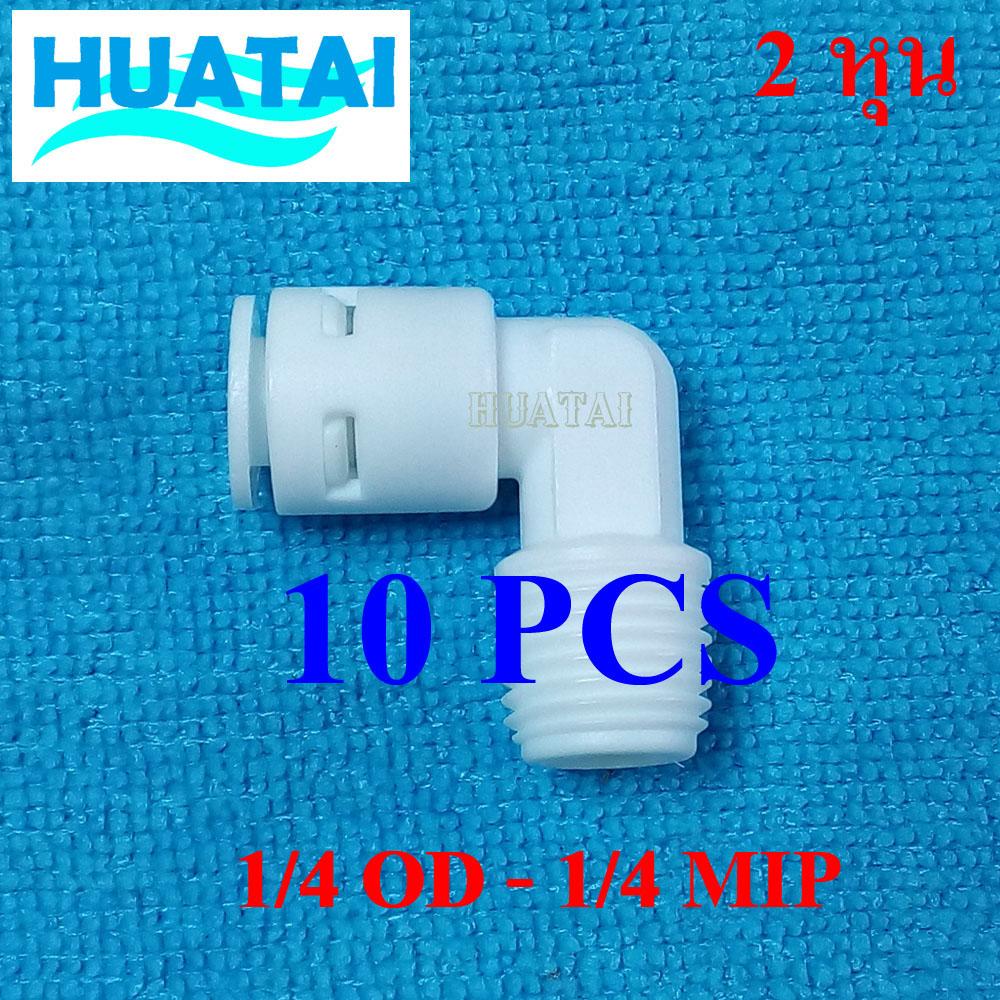 2 หุน ข้องอ (1/4" OD-1/4" MIP) 2 ชิ้น / 10 ชิ้น