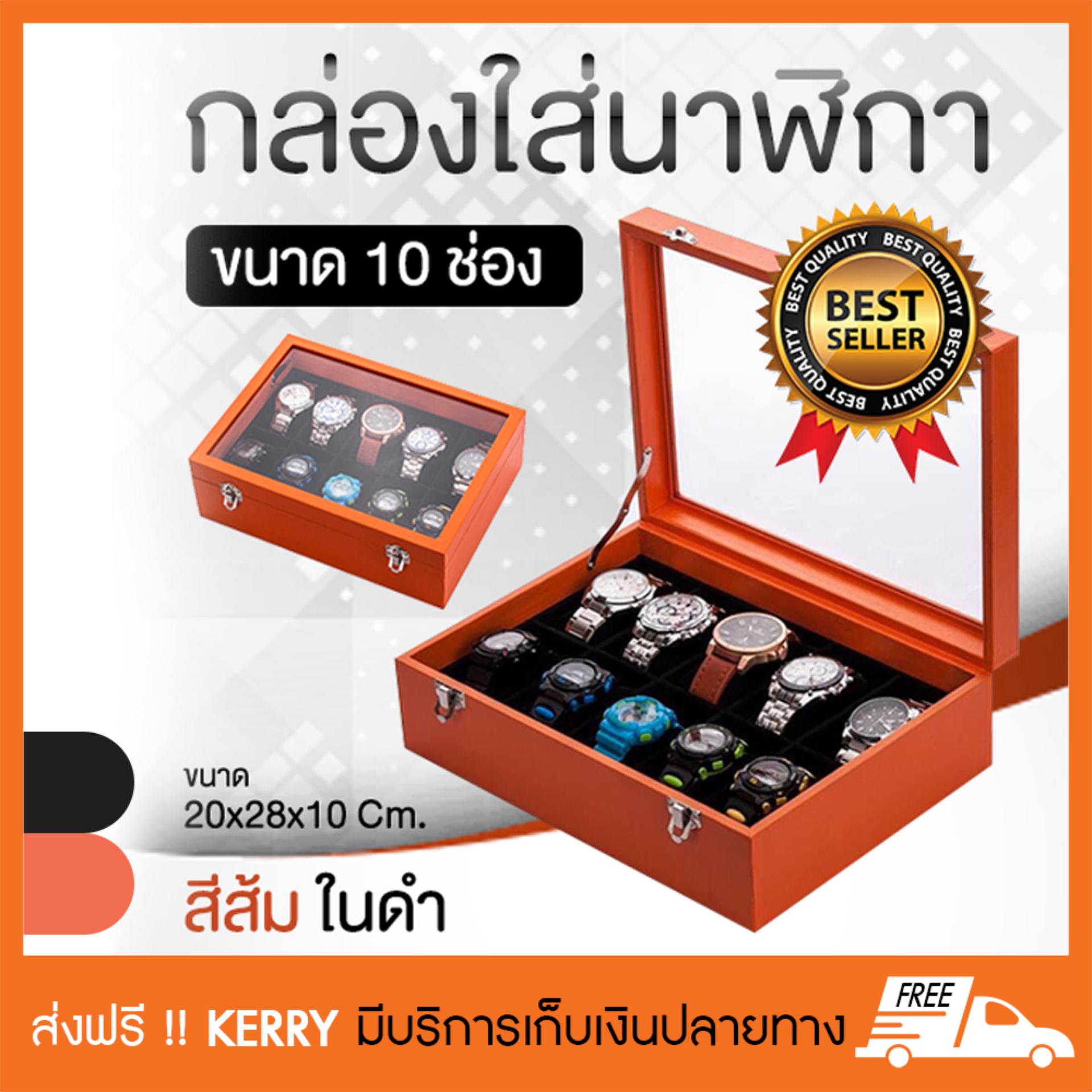 Shopping Center กล่องใส่นาฬิกา 10 ช่อง สีส้ม-ดำ (Orange-Black)