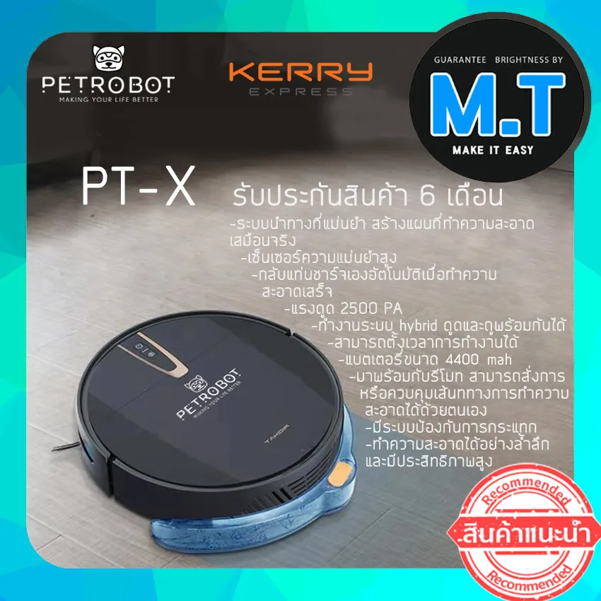 หุ่นยนต์ดูดฝุ่น PETROBOT PT-X ระบบ hybrid ดูดและถูพร้อมกันได้ มีระบบแจ้งเตือนเปลี่ยนอะไหล่ เมื่อหมดอายุ แรงดูด 2500PA รับประกันสินค้า 6 เดือน