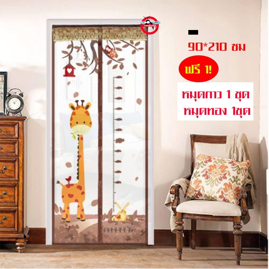 bannashop ขอเสนอ นวัตกรรมใหม่ของม่านประตูกันยุง เป็นแม่เหล็กตรงกลางสามารถเปิดปิดได้อย่างอัตโนมัติ ขนาดกว้าง90cm.ยาว210cm.ลายยีราฟ bannashop ขอเสนอ นวัตกรรมใหม่ของม่านประตูกันยุง เป็นแม่เหล็กตรงกลางสามารถเปิดปิดได้อย่างอัตโนมัติ ขนาดกว้าง90cm.ยาว210cm.ลายยีราฟ