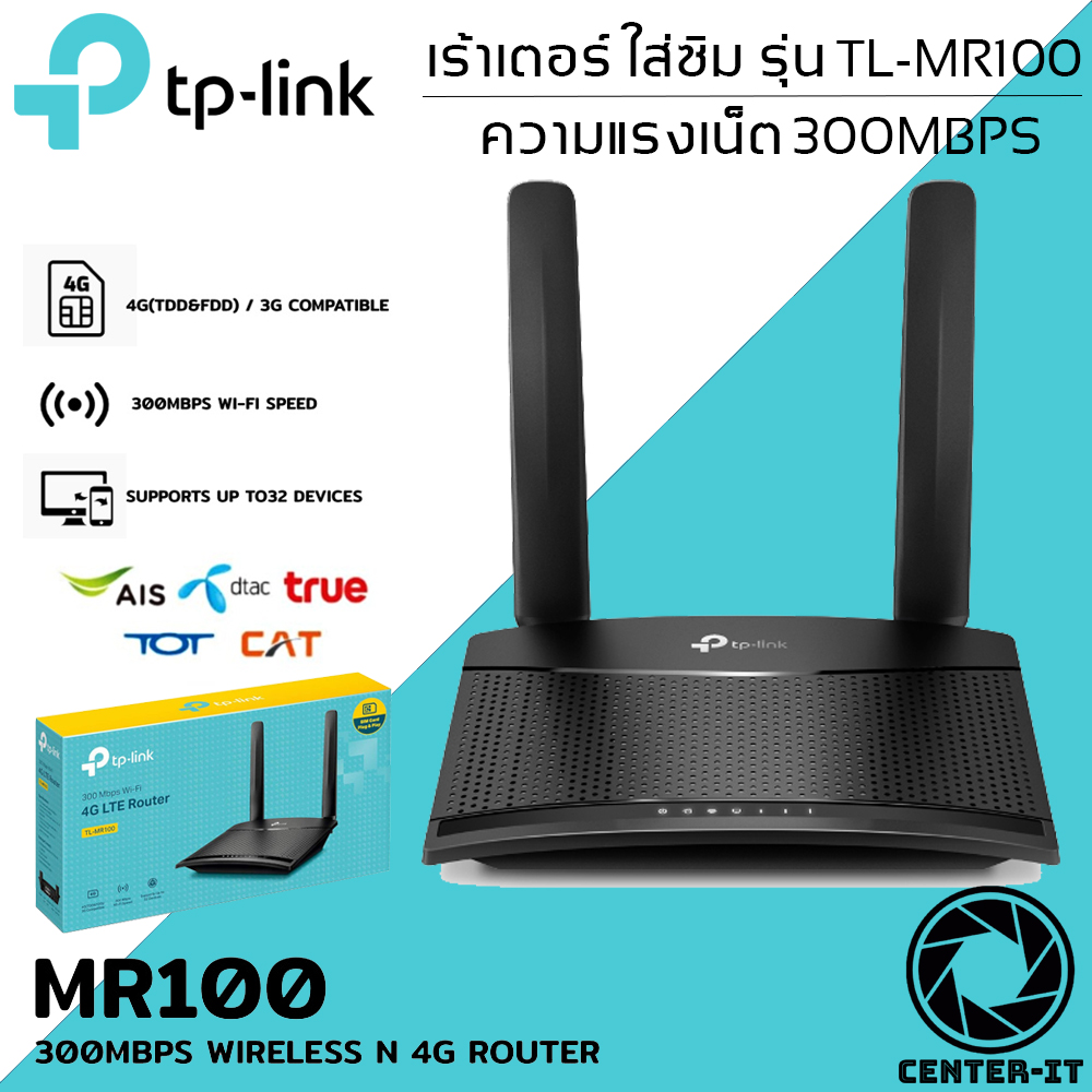 TP LINK TL MR100 เราเตอรใสซม 4G 300Mbps Wireless N 4G LTE Router