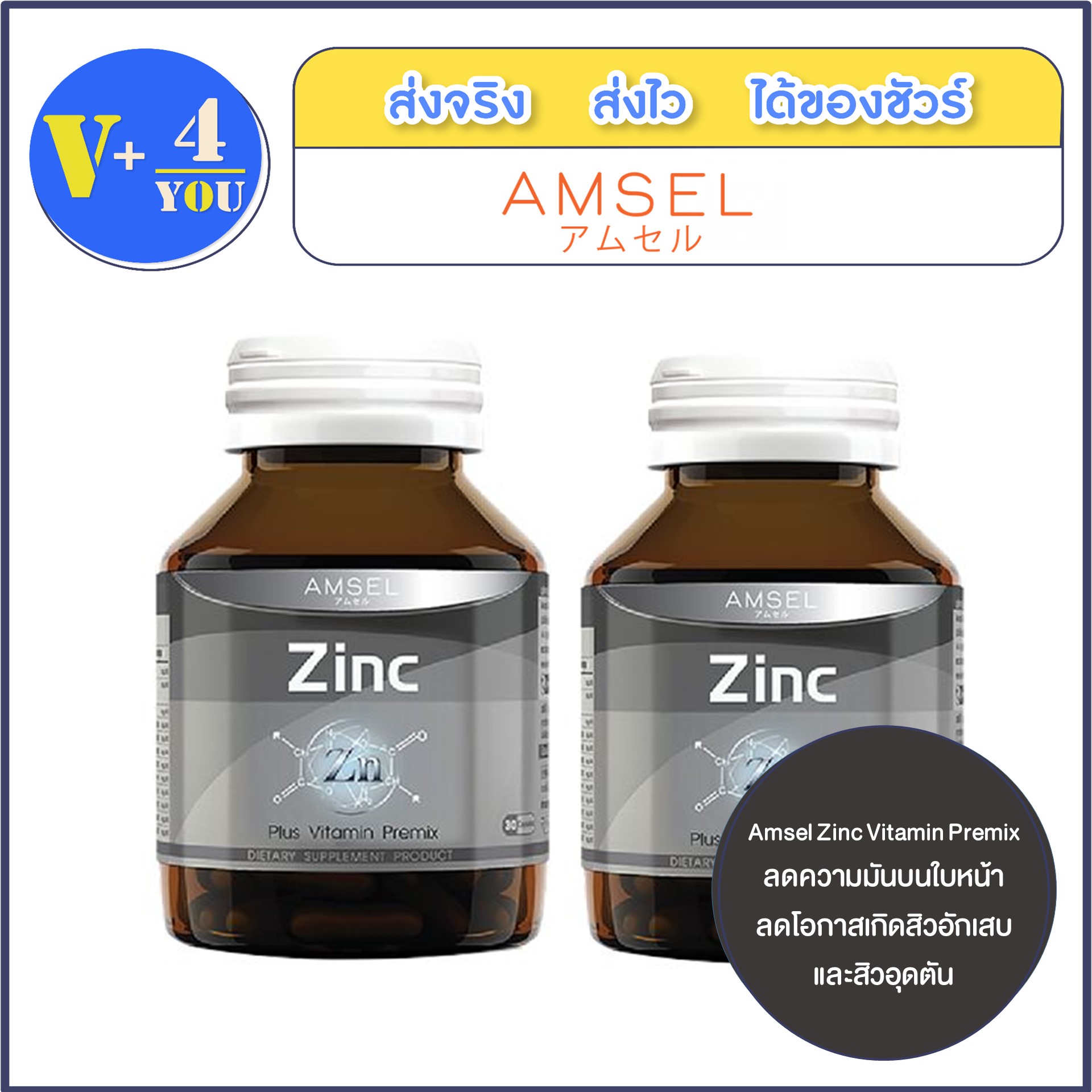 Amsel Zinc plus Vitamin Premix แอมเซล ซงค ลดความมนบนใบหนา ลดการ