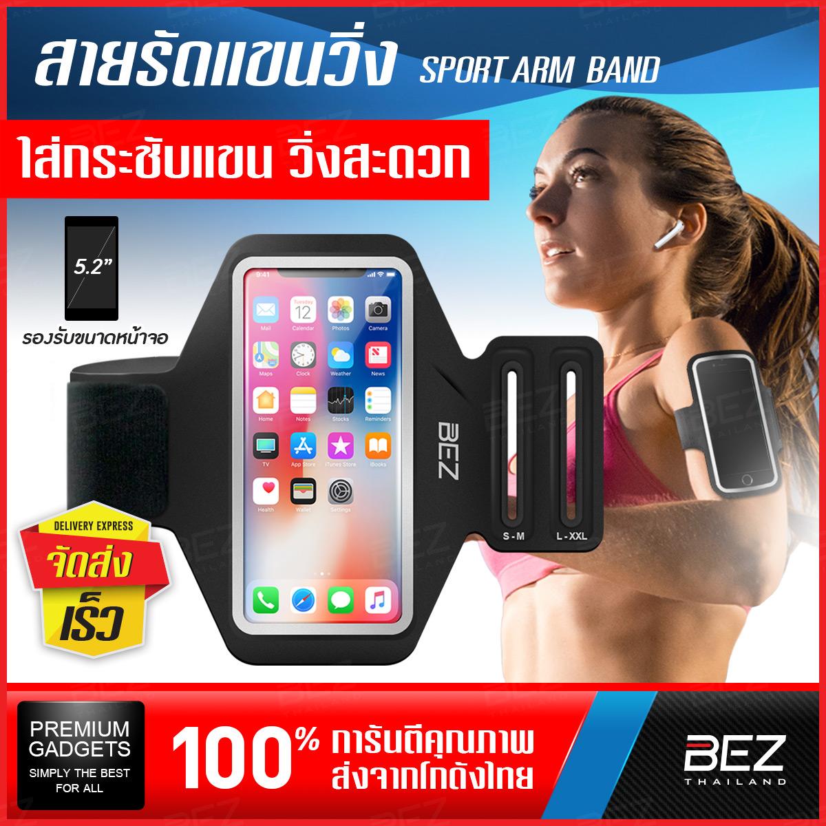 สายรัดแขน BEZ Sport Armband สายรัดแขนออกกำลังกาย วิ่ง จักรยาน ฟิตเนส กันน้ำ Waterproof Sport Running Armband ซองรัดแขนเก็บโทรศัพท์สำหรับออกกำลังกาย / SP-ARM1- สายรัดแขน BEZ Sport Armband สายรัดแขนออกกำลังกาย วิ่ง จักรยาน ฟิตเนส กันน้ำ Waterproof Sport Running Armband ซองรัดแขนเก็บโทรศัพท์สำหรับออกกำลังกาย / SP-ARM1-