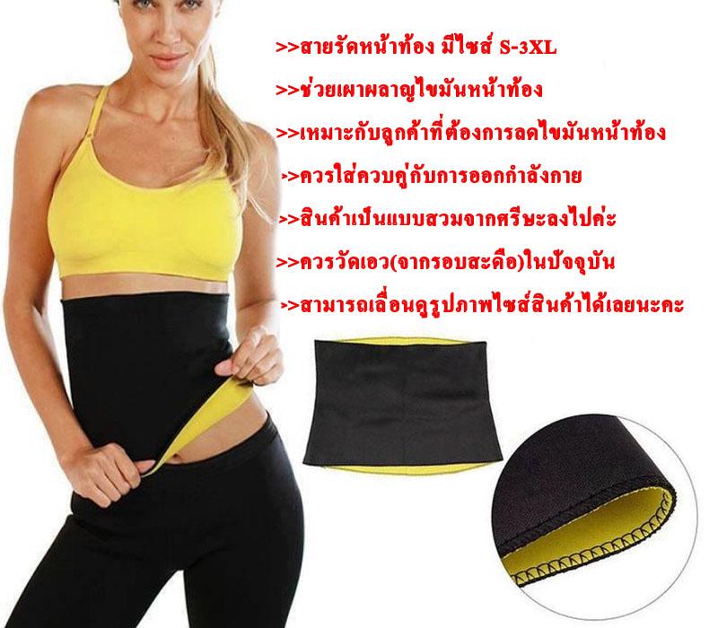 สายรัดหน้าท้อง Neotex ช่วยเรียกเหงือ เผาผลาญไขมัน กระชับหน้าท้อง สีดำ