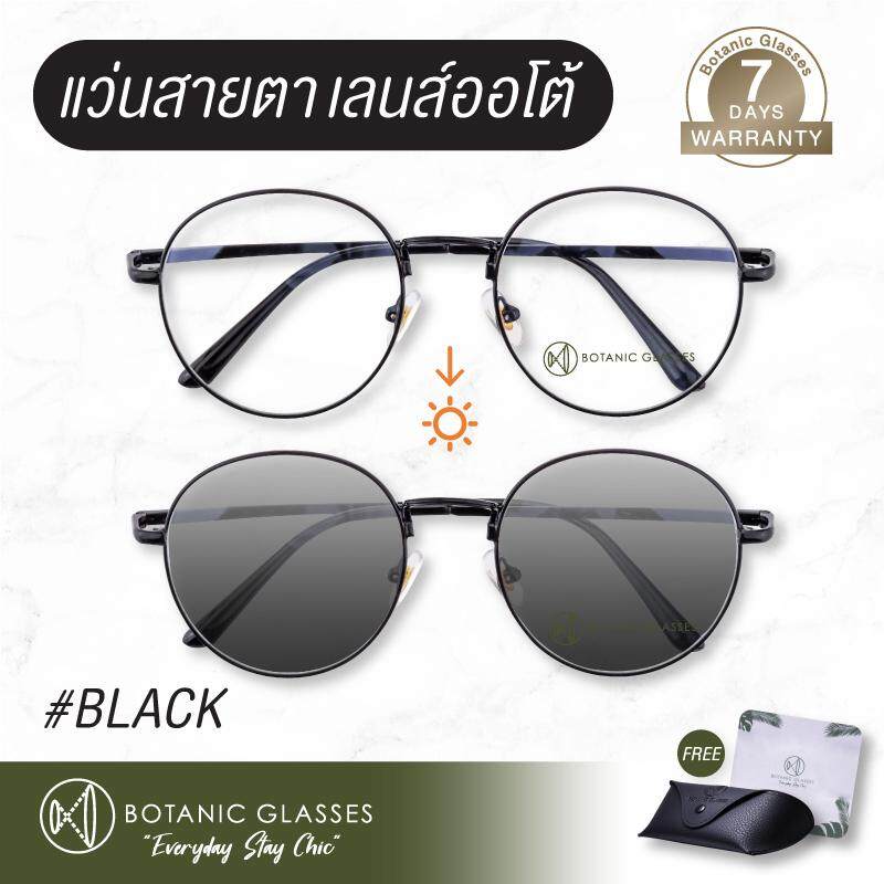 แว่นสายตา สั้น เลนส์ออโต้ รุ่นใหม่ แว่นตา ออกแดดเปลี่ยนสีภายใน5วิ Super Auto Lens แว่นสายตา ทรงหยดน้ำ Botanic Glasses สีดำ แว่นสายตา สั้น เลนส์ออโต้ รุ่นใหม่ แว่นตา ออกแดดเปลี่ยนสีภายใน5วิ Super Auto Lens แว่นสายตา ทรงหยดน้ำ Botanic Glasses สีดำ