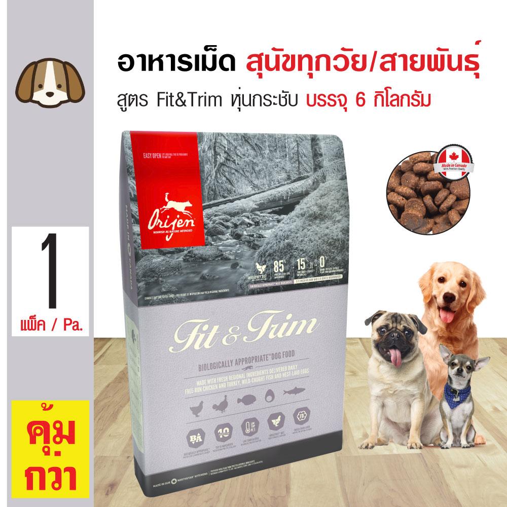 Orijen Fit&Trim Dog อาหารสุนัข สูตรหุ่นกระชับ เน้นกล้ามเนื้อ กิจกรรมเยอะ สำหรับสุนัขทุกสายพันธุ์ (6 กิโลกรัม/กระสอบ) Orijen Fit&Trim Dog อาหารสุนัข สูตรหุ่นกระชับ เน้นกล้ามเนื้อ กิจกรรมเยอะ สำหรับสุนัขทุกสายพันธุ์ (6 กิโลกรัม/กระสอบ)