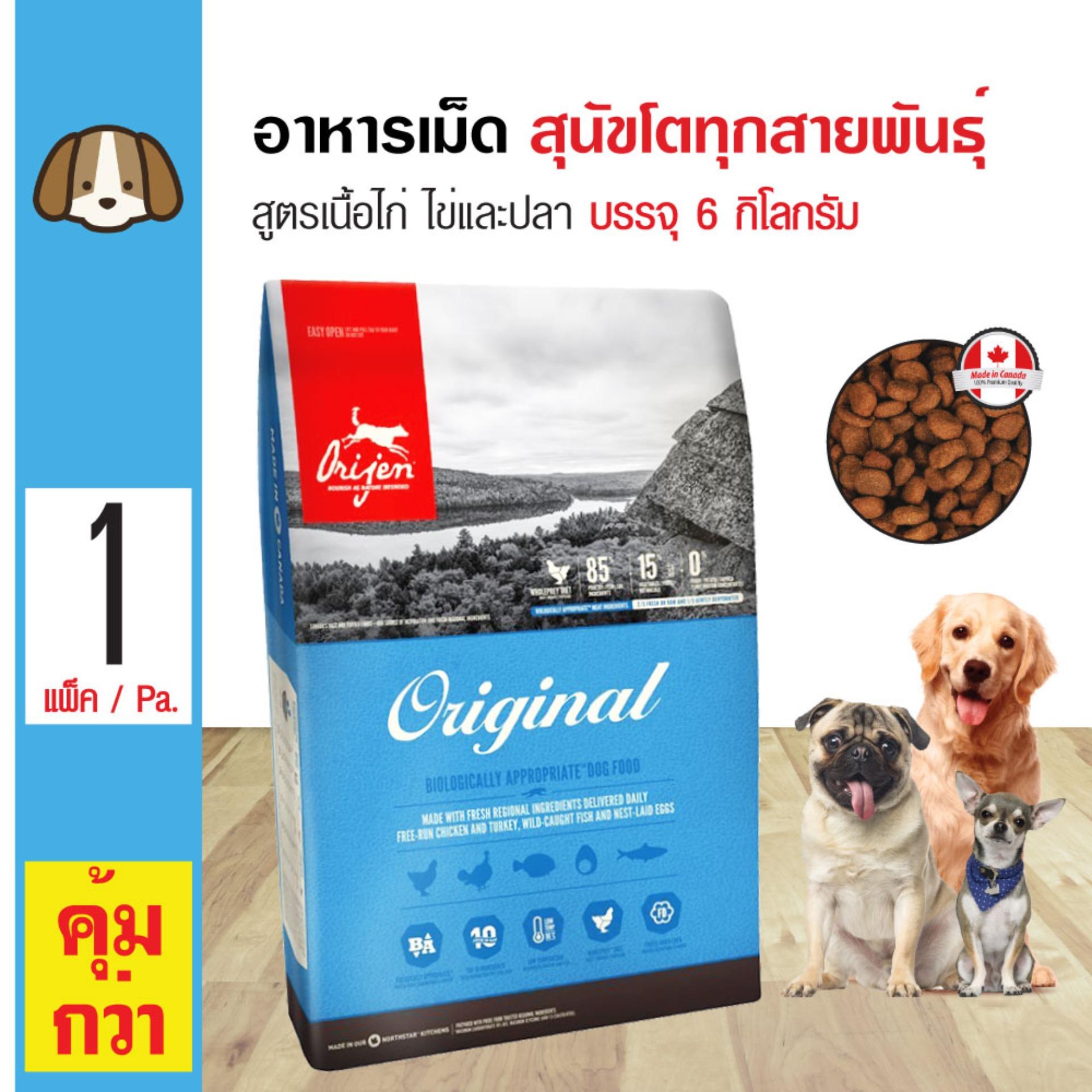Orijen Dog Original อาหารสุนัข สูตรเนื้อไก่ ไข่ และปลา สำหรับสุนัขโต 1 ปีขึ้นไป (6 กิโลกรัม/ กระสอบ)