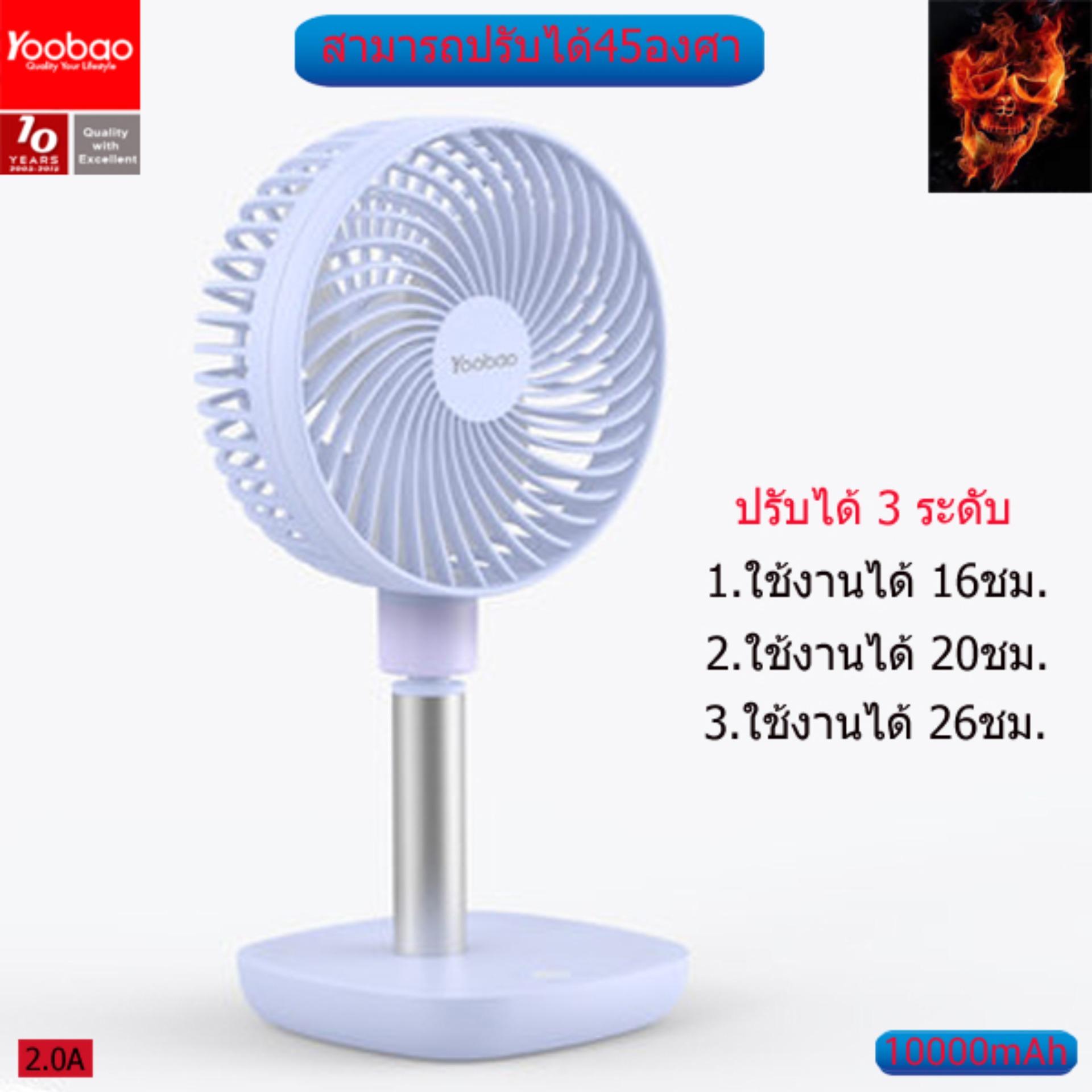 Yoobao F1 ความจุ 10000mAh Portable Fan พัดลมแบบพกพา สามารถปรับได้ 45 องศา ปรับความแรงได้ 3 ระดับ Yoobao F1 ความจุ 10000mAh Portable Fan พัดลมแบบพกพา สามารถปรับได้ 45 องศา ปรับความแรงได้ 3 ระดับ