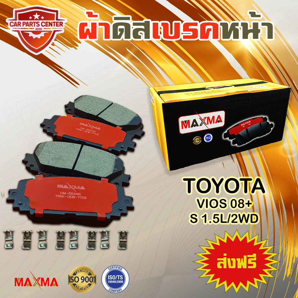 ผาเบรค MAXMA gold ผาดสเบรคหนา TOYOTA VIOS S 08 12 1 5L 2WD ป 2008