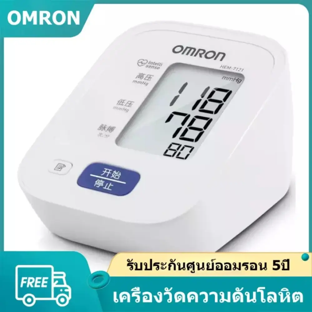 เครื่องวัดความดัน เครื่องวัดความดันโลหิต Omron รุ่น HEM-7121รับประกันศูนย์ออมรอน 5 ปี แถมฟรี Adapter แท้ (ขนาดผ้าพันแขน 22-32 ซม.)ฟรีแบตเตอรี่สี่ก้อน