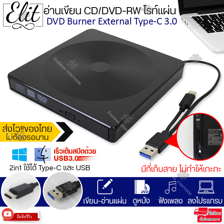 【ส่งจากไทย】Elit DVD Burner External Type-C USB 3.0 ใช้ได้ทั้ง USB และ Type C ในตัวเดียว รองรับทั้ง PCและMac อ่านเขียน CD/DVD-RW ไรท์แผ่น อ่านแผ่น ไดรฟ์ภายนอก รุ่น DVD Burner TypeC380