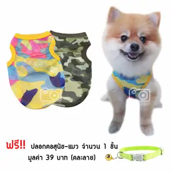 เสื้อผ้าสุนัข-แมว แฟชั่น ลายพลาง แพค 2 ชิ้น Size : L ฟรีปลอกคอสุนัข-แมว (คละลาย)