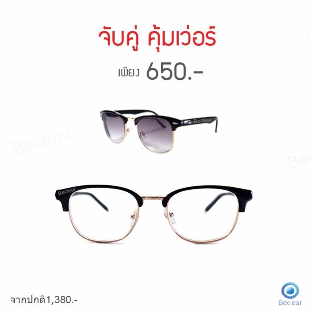 Beclear แว่นสายตาสั้น จับคู่ แว่นกันแดดสายตาสั้น -225 ทรงเหลี่ยม (ดำ-ทอง) แว่นตาสายตาสั้น กรอบแว่น Beclear แว่นสายตาสั้น จับคู่ แว่นกันแดดสายตาสั้น -225 ทรงเหลี่ยม (ดำ-ทอง) แว่นตาสายตาสั้น กรอบแว่น