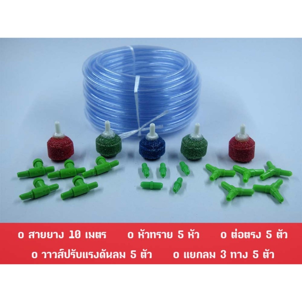 DIY สายยาง 10 เมตร หัวทราย 5 หัว วาวส์ปรับแรงดันลม 5 ตัว แยกลมสามทาง 5 ตัว ต่อตรง 5 ตัว DIY สายยาง 10 เมตร หัวทราย 5 หัว วาวส์ปรับแรงดันลม 5 ตัว แยกลมสามทาง 5 ตัว ต่อตรง 5 ตัว