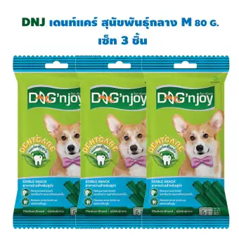 DNJ เดนท์แคร์ สุนัขพันธุ์กลาง Size M 80 G. เซ็ท 3 แพค DNJ เดนท์แคร์ สุนัขพันธุ์กลาง Size M 80 G. เซ็ท 3 แพค
