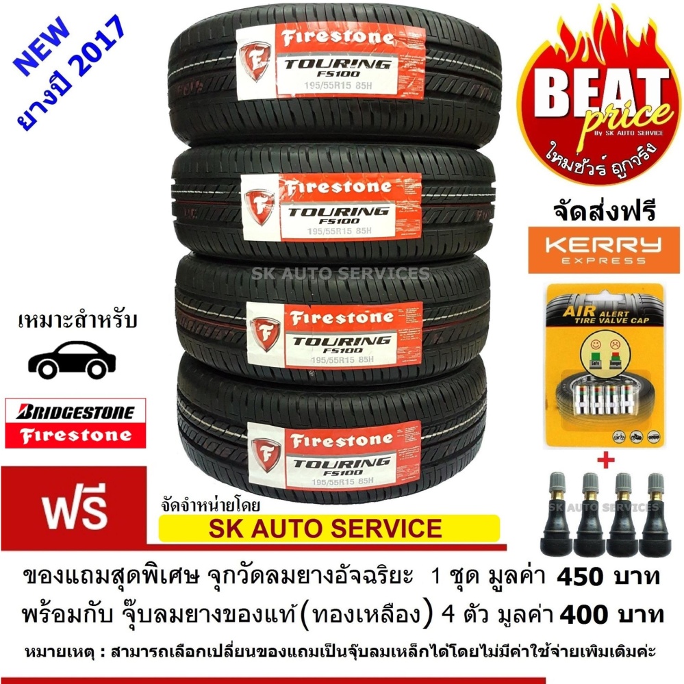 FIRESTONE