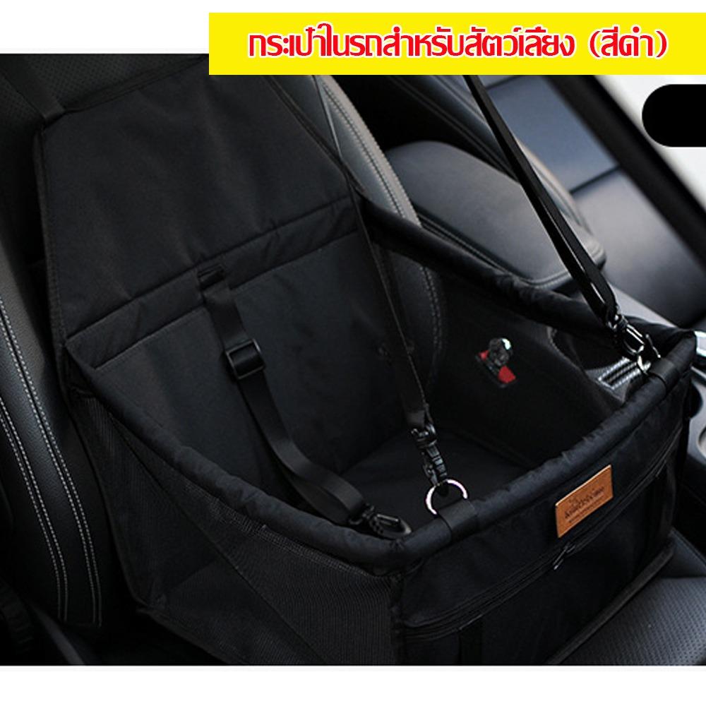 HOOPET ที่นั่งสัตว์เลี้ยง กระเป๋าสัตว์เลี้ยง กระเป๋าในรถสำหรับสัตว์เลี้ยง กระเป๋ารถยนต์ (สีดำ)