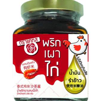(2ขวดต่อแพ็ค) KATS แคทส น้ำพริกเผาไก่ ขนาดขวดละ 200 กรัม (2ขวดต่อแพ็ค) KATS แคทส น้ำพริกเผาไก่ ขนาดขวดละ 200 กรัม