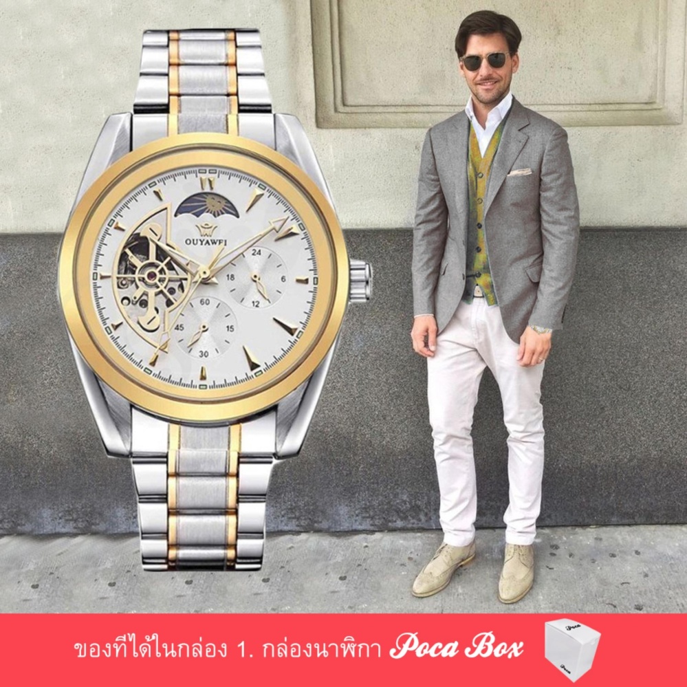 OUYAWEI Man Watch นาฬิกาข้อมือ ผู้ชาย สายสแตนเลส หน้าปัดขาว ระบบ ออโต้เมติก Automatic+ไขลาน ใส่นาฬิกาล้างมือได้ รุ่น Ouyawei-AutoSilver/Gold-White