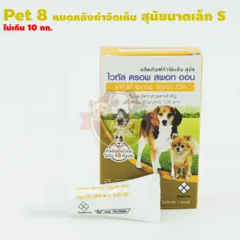 Pet8 ไวทัล ดรอพ สปอท ออน ผลิตภัณฑ์กำจัดเห็บสุนัข ขนาดเล็กน้ำหนักไม่เกิน 10 กก. สีเหลือง 1 ชิ้น Pet8 ไวทัล ดรอพ สปอท ออน ผลิตภัณฑ์กำจัดเห็บสุนัข ขนาดเล็กน้ำหนักไม่เกิน 10 กก. สีเหลือง 1 ชิ้น