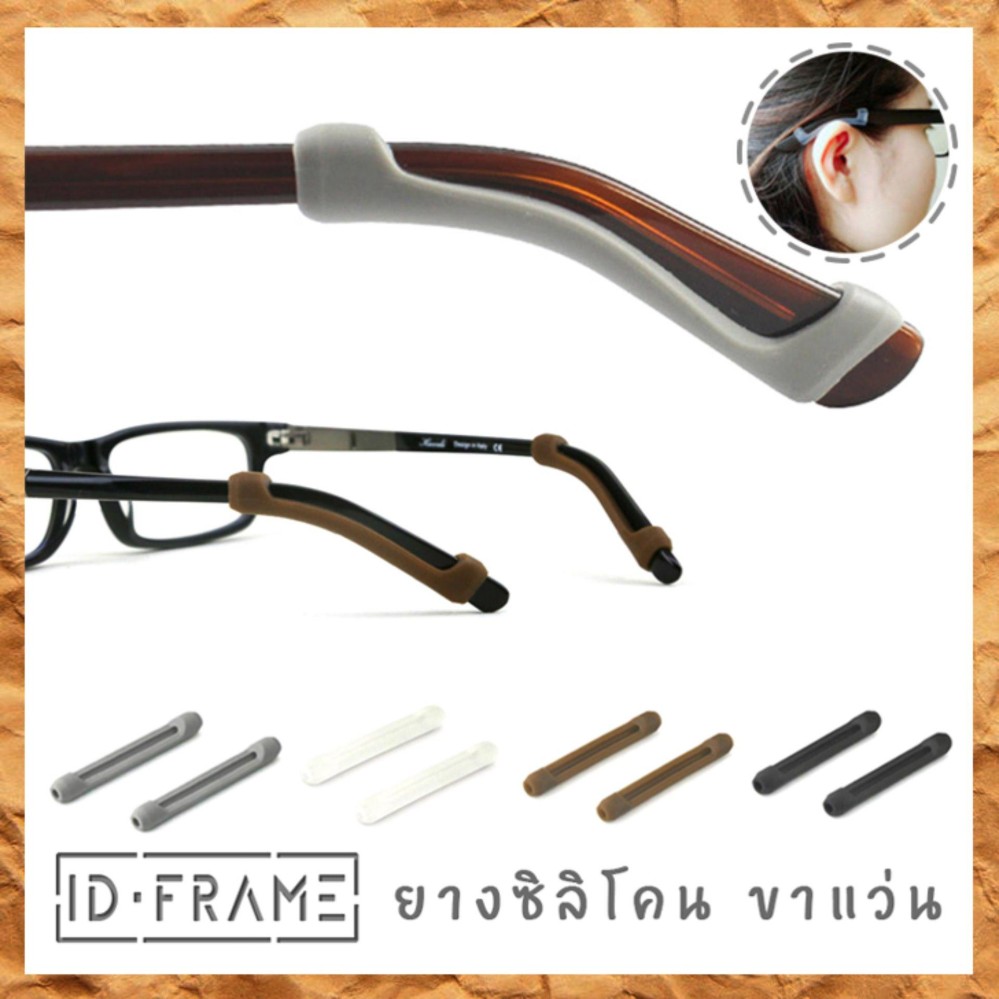 ยางซิลิโคน รองขาแว่น