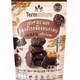 จมูกข้าวกล้องอบกรอบรสช๊อกโกแลต จมูกข้าวกล้องอบกรอบรสช๊อกโกแลต