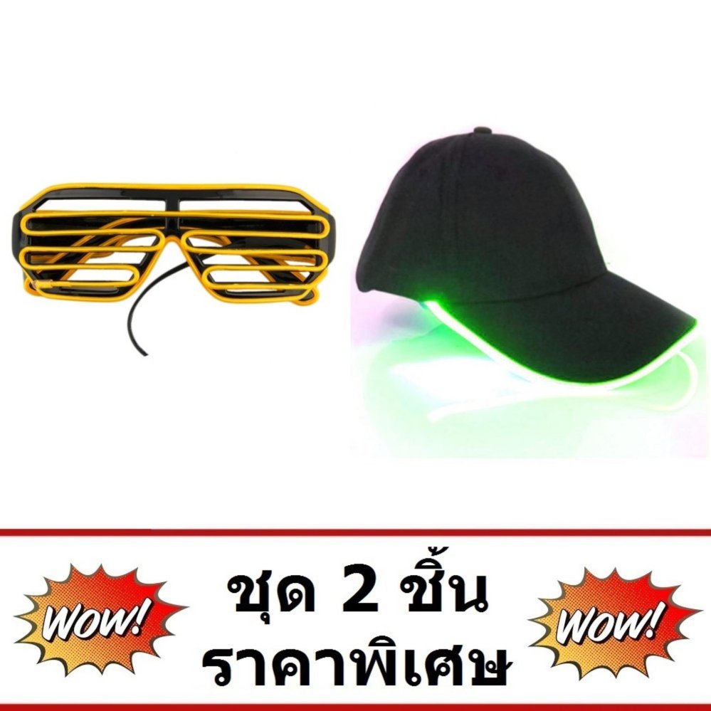 PYM แว่นตากิ๊บเก๋พร้อมไฟ LED ปรับได้ 3 ระดับ สีเหลือง จำนวน 1 ชิ้น และ หมวกปาร์ตี้ ไฟ LED หมวกสีดำ แสงไฟสีเขียว จำนวน 1 ชิ้น PYM แว่นตากิ๊บเก๋พร้อมไฟ LED ปรับได้ 3 ระดับ สีเหลือง จำนวน 1 ชิ้น และ หมวกปาร์ตี้ ไฟ LED หมวกสีดำ แสงไฟสีเขียว จำนวน 1 ชิ้น