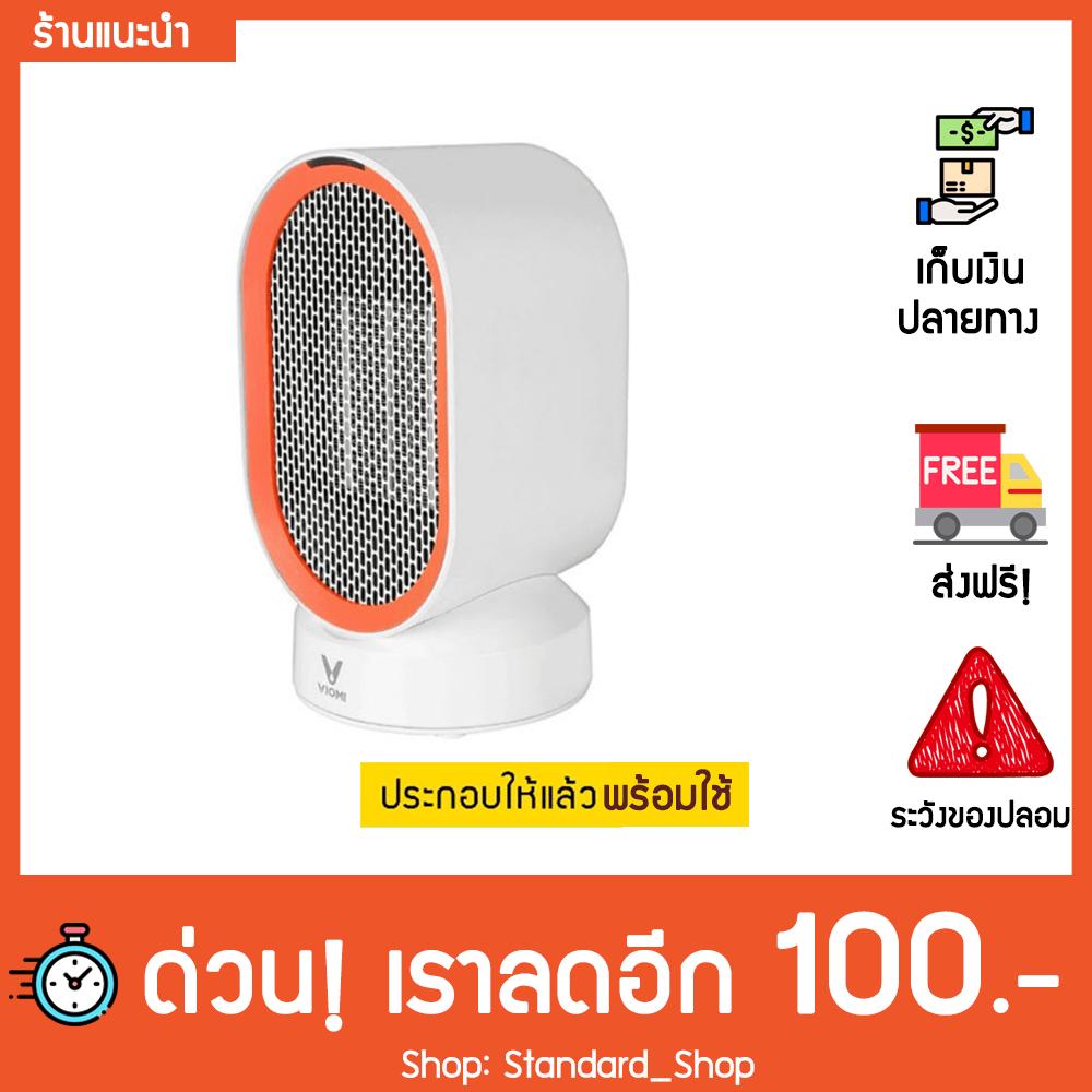 เครื่องทำความร้อน Heater หนาวเปียกมาจากไหนก็เปิดเครื่อง แล้วมานั่งแถวเครื่องทำความร้อน อุ่นตัวแน่นอน ทำความเย็นก็ได้ ของแท้มีคู่มือ100% แถมส่งฟรี เครื่องทำความร้อน Heater หนาวเปียกมาจากไหนก็เปิดเครื่อง แล้วมานั่งแถวเครื่องทำความร้อน อุ่นตัวแน่นอน ทำความเย็นก็ได้ ของแท้มีคู่มือ100% แถมส่งฟรี